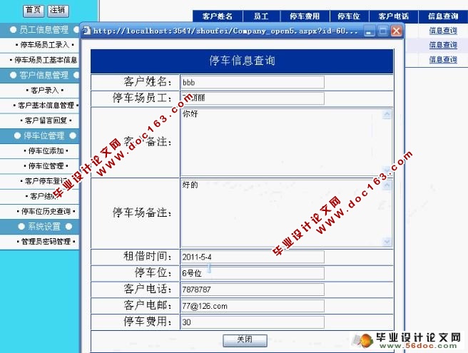车辆停车收费系统的设计与实现(含录像)