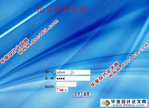 高校毕业论文管理系统的的设计与实现(含录像)