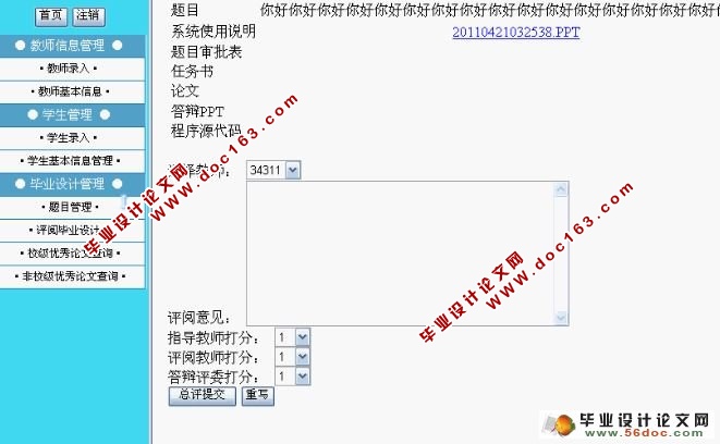 高校毕业论文管理系统的的设计与实现(含录像)