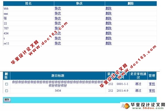高校毕业论文管理系统的的设计与实现(含录像)