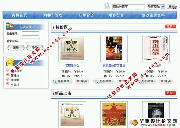 基于Struts网上书店的设计与实现(MySQL)(含录像)