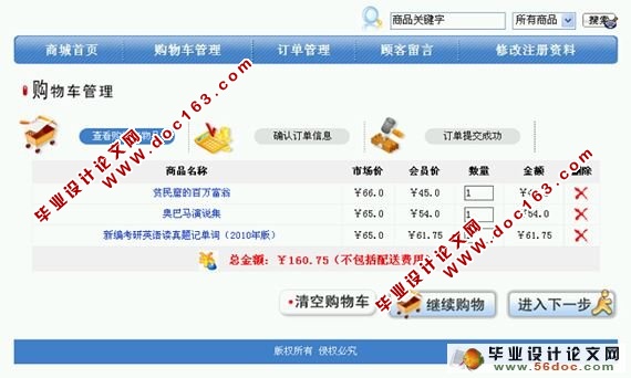 基于Struts网上书店的设计与实现(MySQL)(含录像)