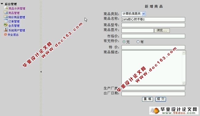基于Struts网上书店的设计与实现(MySQL)(含录像)