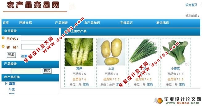 基于PHP农产品交易网的设计与实现(MySQL)(含录像)
