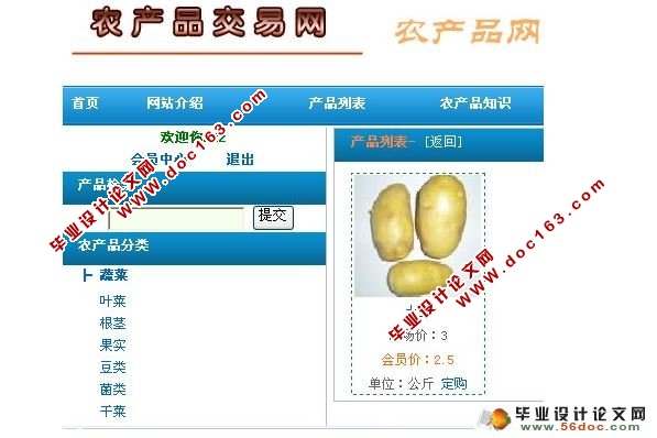 基于PHP农产品交易网的设计与实现(MySQL)(含录像)