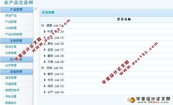 基于PHP农产品交易网的设计与实现(MySQL)(含录像)