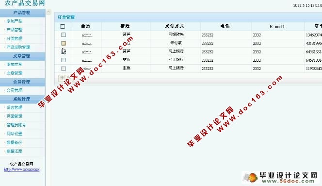 基于PHP农产品交易网的设计与实现(MySQL)(含录像)