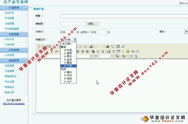 基于PHP农产品交易网的设计与实现(MySQL)(含录像)