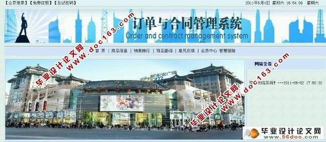 订单与合同管理系统的设计与实现(含录像)