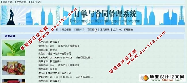 订单与合同管理系统的设计与实现(含录像)