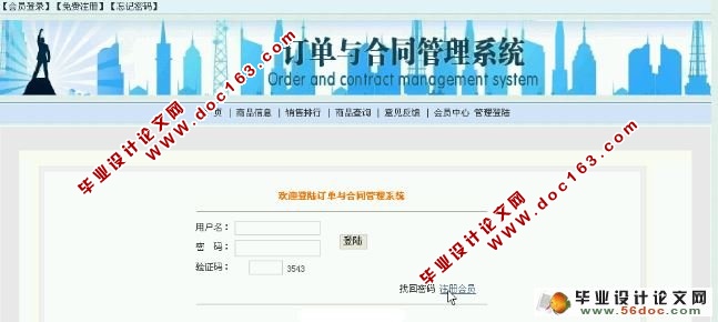 订单与合同管理系统的设计与实现(含录像)