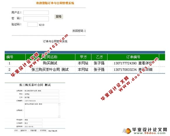 订单与合同管理系统的设计与实现(含录像)