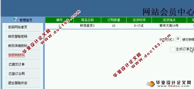 订单与合同管理系统的设计与实现(含录像)