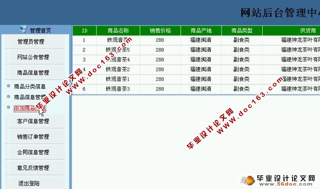 订单与合同管理系统的设计与实现(含录像)