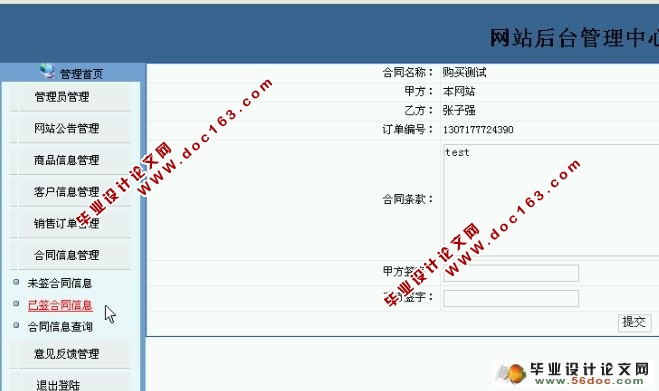 订单与合同管理系统的设计与实现(含录像)