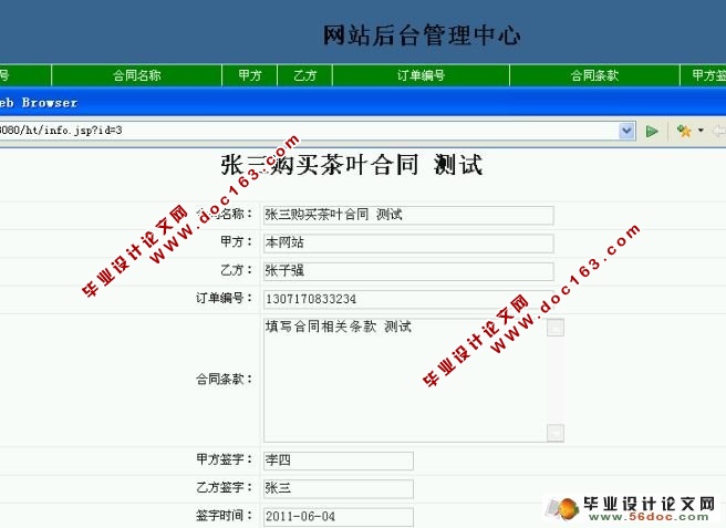 订单与合同管理系统的设计与实现(含录像)