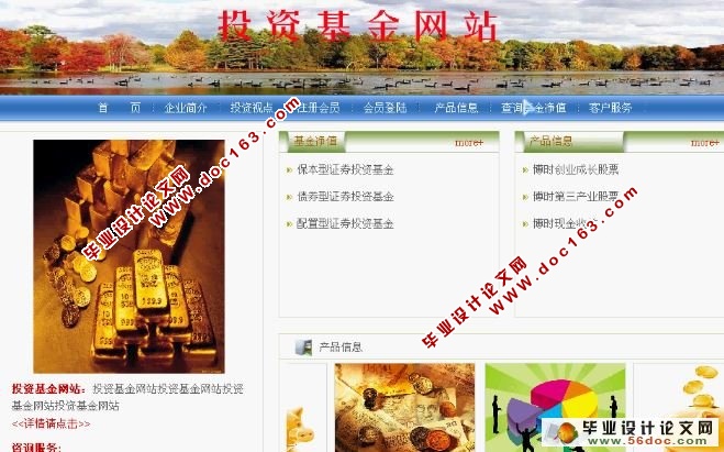 投资基金网站的设计与实现VS2008,,SQL2008)(含录像)