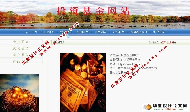 投资基金网站的设计与实现VS2008,,SQL2008)(含录像)