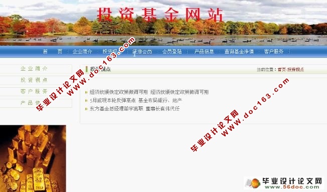 投资基金网站的设计与实现VS2008,,SQL2008)(含录像)