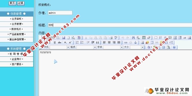 投资基金网站的设计与实现VS2008,,SQL2008)(含录像)