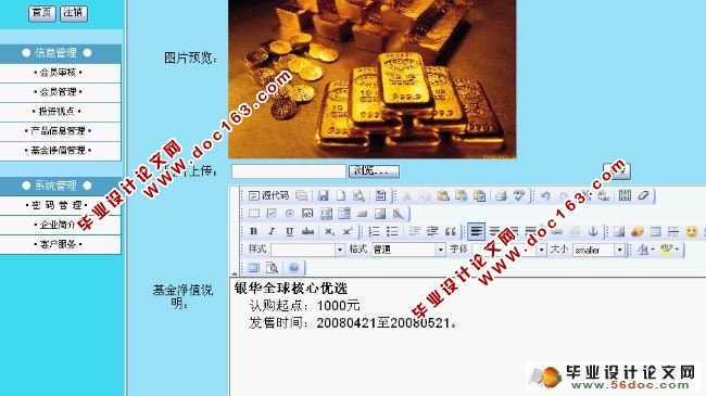 投资基金网站的设计与实现VS2008,,SQL2008)(含录像)