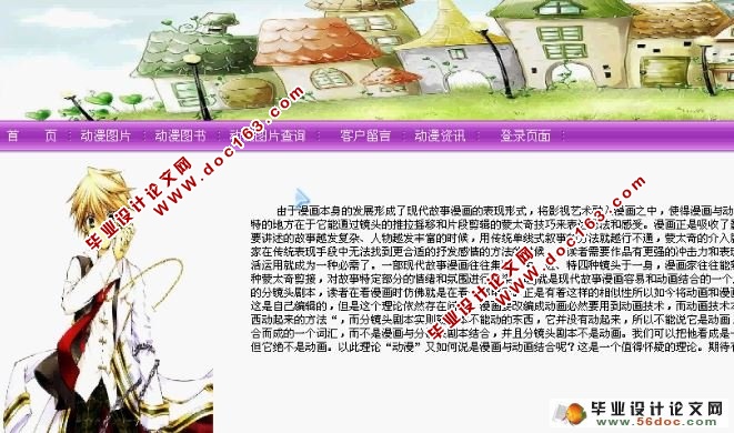 动漫网站系统的设计与实现现(含录像)