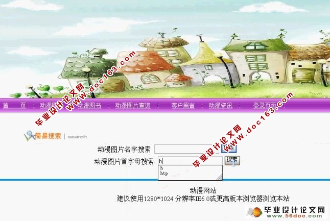 动漫网站系统的设计与实现现(含录像)