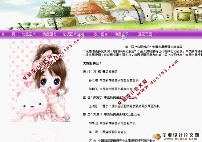 动漫网站系统的设计与实现现(含录像)