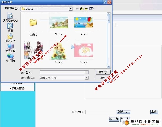 动漫网站系统的设计与实现现(含录像)