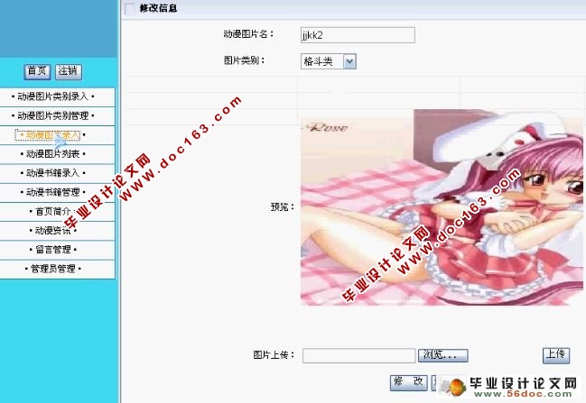 动漫网站系统的设计与实现现(含录像)
