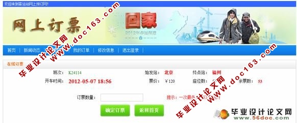 网上汽车客运售票系统的设计与实现)(含录像)