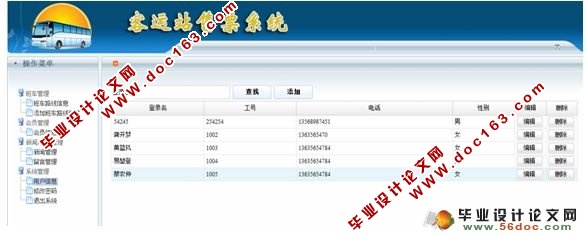 网上汽车客运售票系统的设计与实现)(含录像)