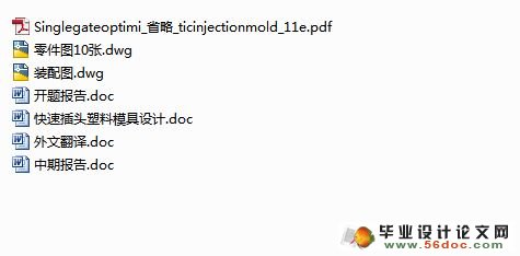 快速插头塑料模具设计