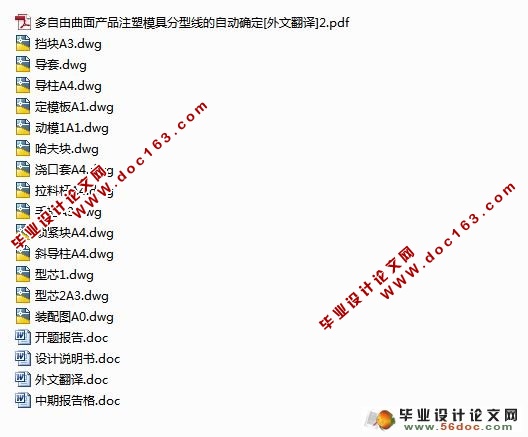 饮水机出水口手把的塑料注射模具设计(含cad零件图和装配图)