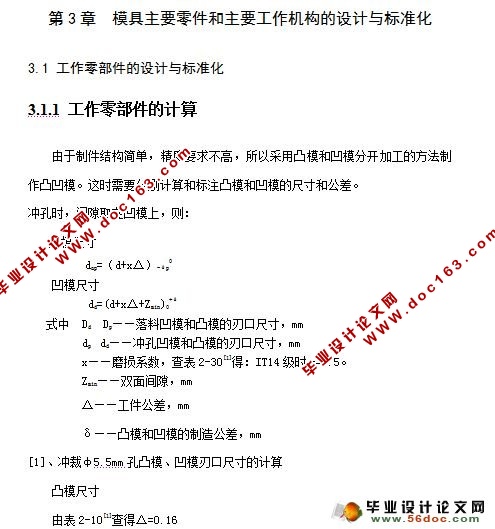 冲孔—落料—弯曲级进模设计(含cad零件图和装配图,工艺卡)