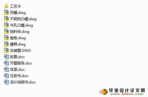 冲孔—落料—弯曲级进模设计(含cad零件图和装配图,工艺卡)