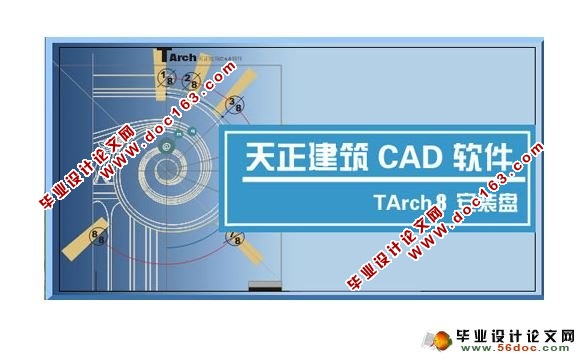 天正建筑8.5破解版安装包(含天正插件)