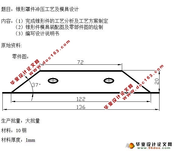 锥形罩件冲压工艺及模具设计(含工艺卡)