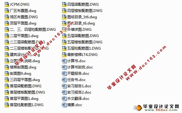 唐山市五层5100平米办公楼建筑结构设计(含CAD建筑图,结构图)