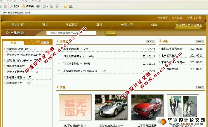 基于ASP.NET校园二手物品交易网站的设计与实现