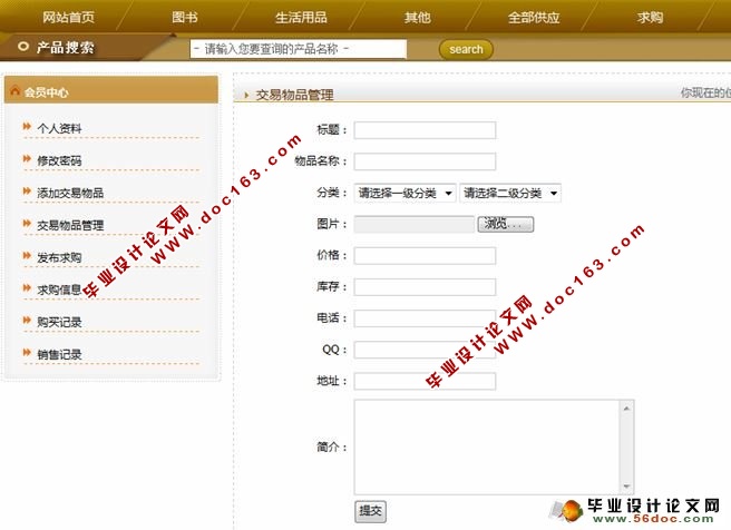 基于ASP.NET校园二手物品交易网站的设计与实现