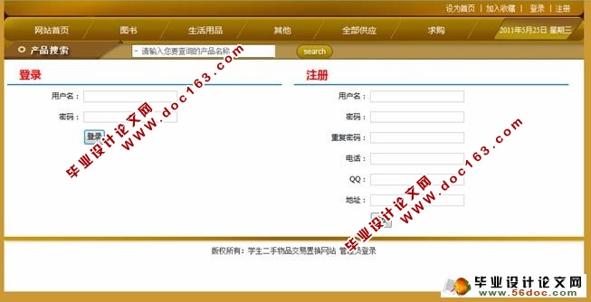 基于ASP.NET校园二手物品交易网站的设计与实现
