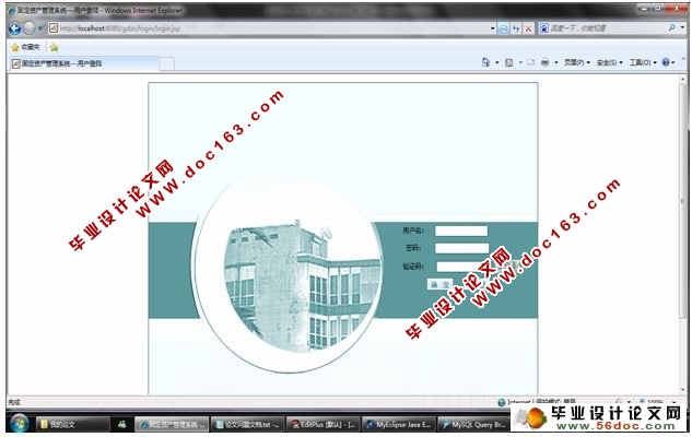基于JSP固定资产管理系统的设计(SSH,MySQL)(含录像)