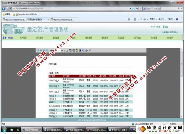 基于JSP固定资产管理系统的设计(SSH,MySQL)(含录像)