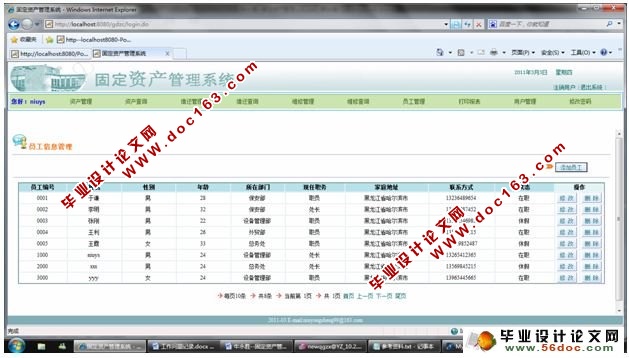 基于JSP固定资产管理系统的设计(SSH,MySQL)(含录像)