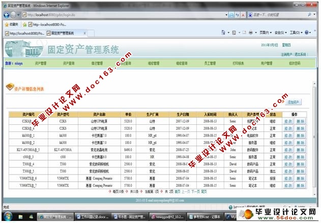基于JSP固定资产管理系统的设计(SSH,MySQL)(含录像)