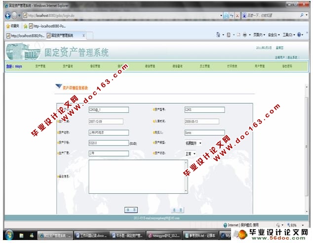 基于JSP固定资产管理系统的设计(SSH,MySQL)(含录像)