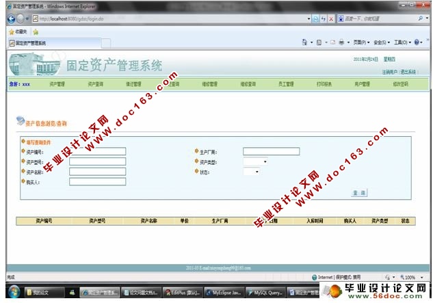 基于JSP固定资产管理系统的设计(SSH,MySQL)(含录像)