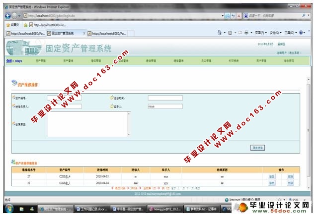 基于JSP固定资产管理系统的设计(SSH,MySQL)(含录像)