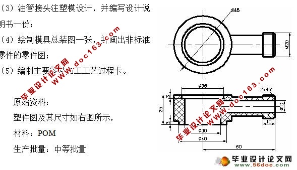 油管接头注塑模的设计(CAD,Proe三维)